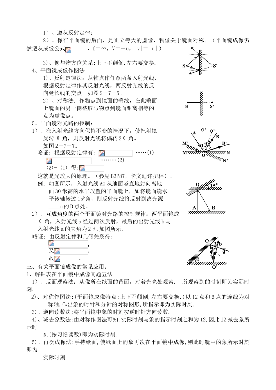 八年级物理苏科版光的反射与平面镜2_第2页