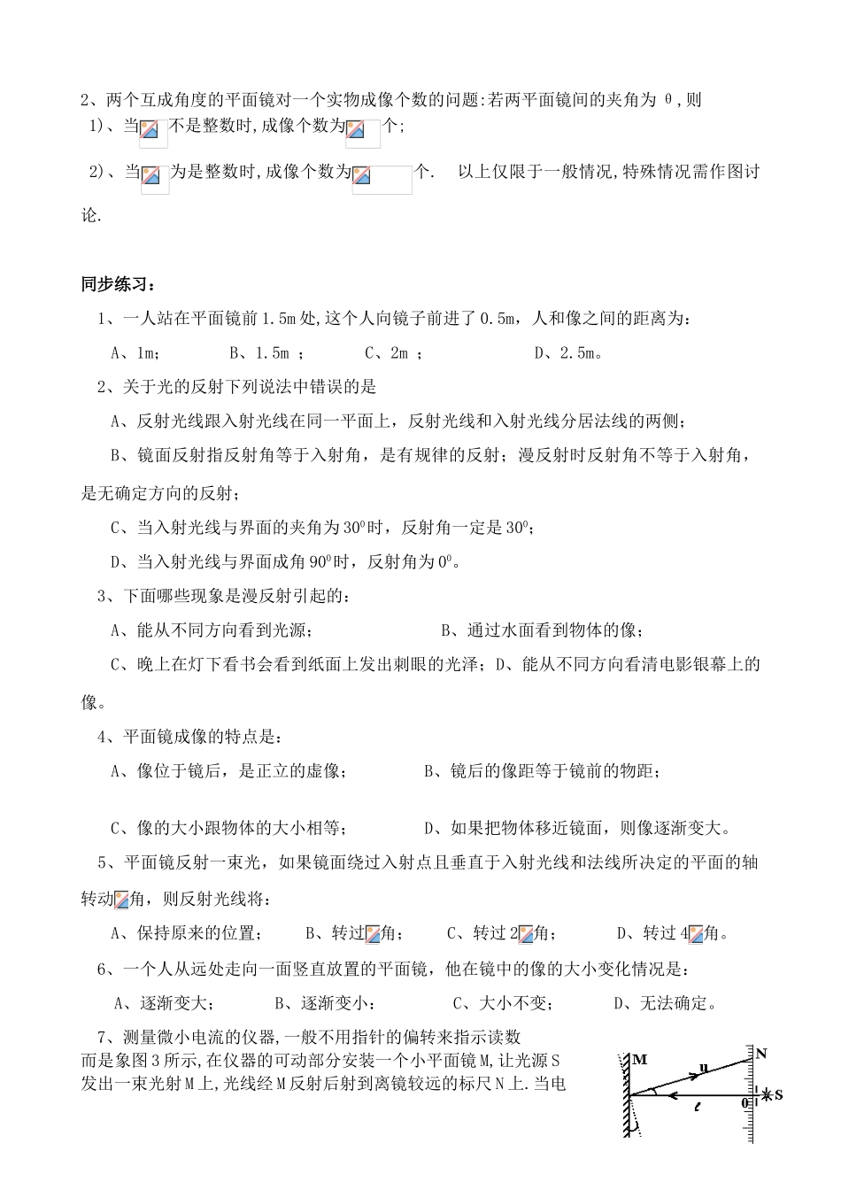 八年级物理苏科版光的反射与平面镜2_第3页