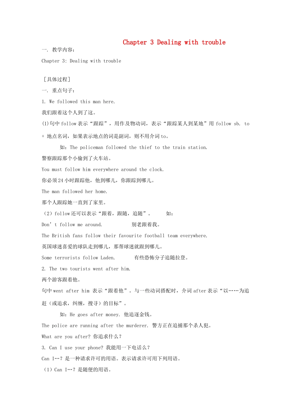 八年级英语上册 Chapter3《Dealing with trouble》教案 上海牛津版_第1页