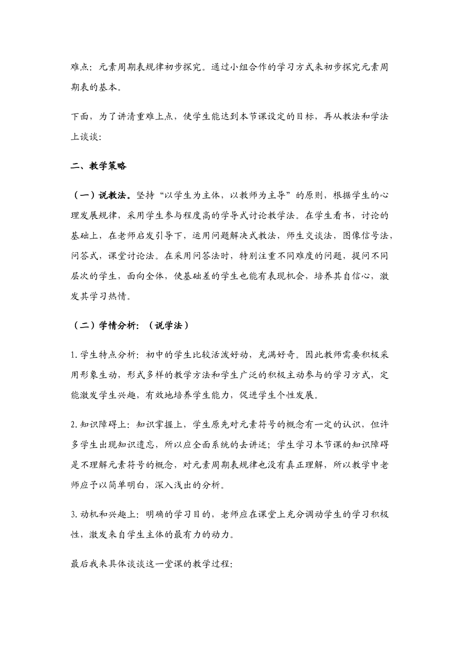 八年级科学下册第1章 第五节 表示元素的符号 教案浙教版_第2页
