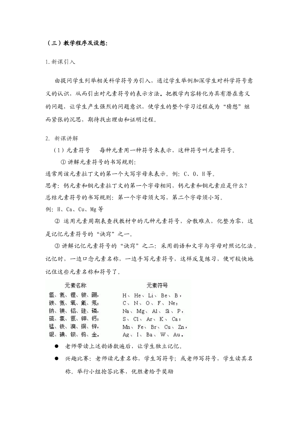 八年级科学下册第1章 第五节 表示元素的符号 教案浙教版_第3页