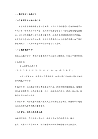 八年级科学下册第1章 第五节 表示元素的符号 教案浙教版
