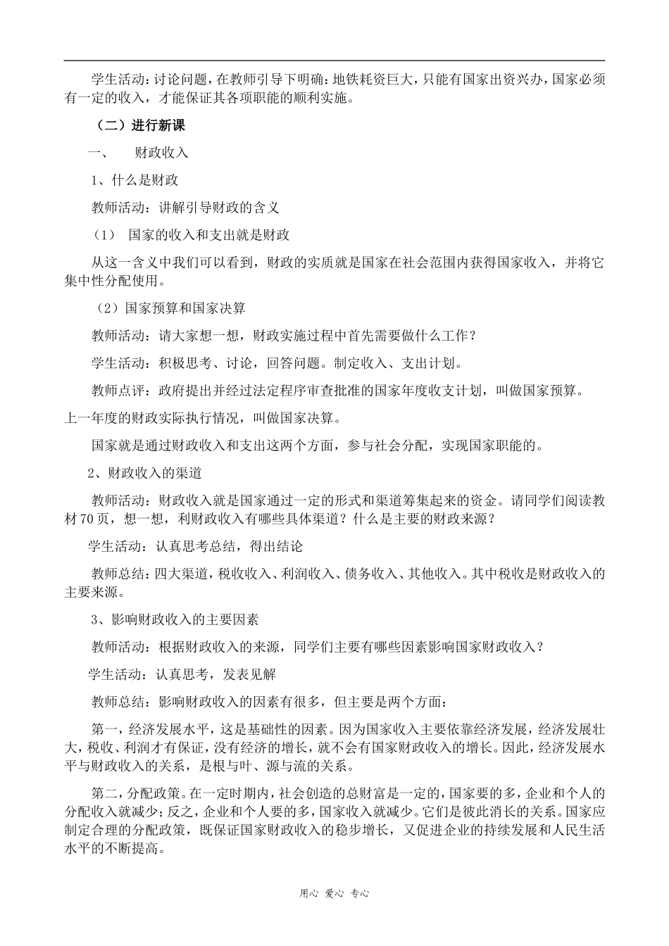 高中政治财政收入与支出人教版必修一_第2页