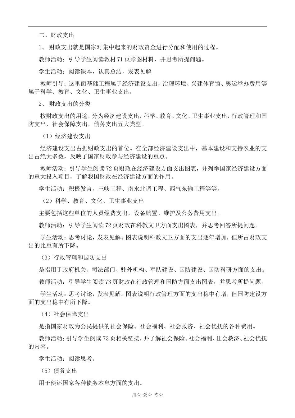 高中政治财政收入与支出人教版必修一_第3页