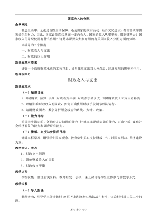 高中政治财政收入与支出人教版必修一