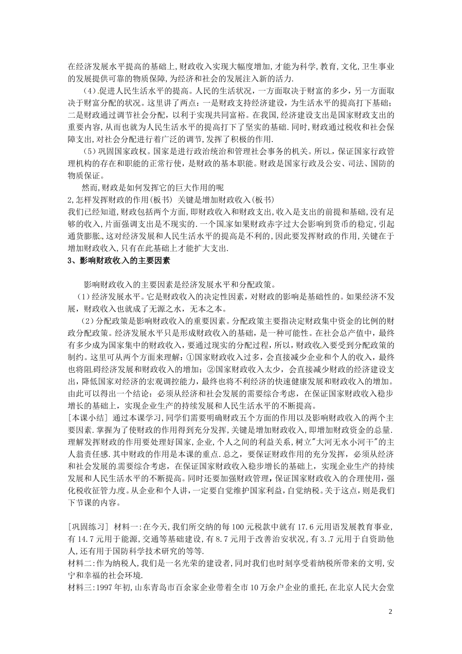河北省行唐县第一中学高一政治《财政的巨大作用》教案 新人教版_第2页