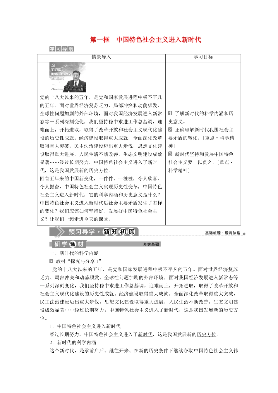 高中政治 第四课 第一框 中国特色社会主义进入新时代教案 部编版第一册-人教版高一第一册政治教案_第1页