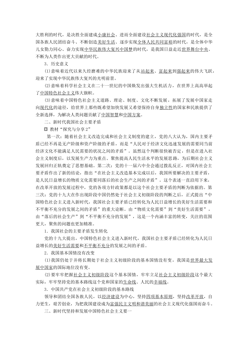 高中政治 第四课 第一框 中国特色社会主义进入新时代教案 部编版第一册-人教版高一第一册政治教案_第2页