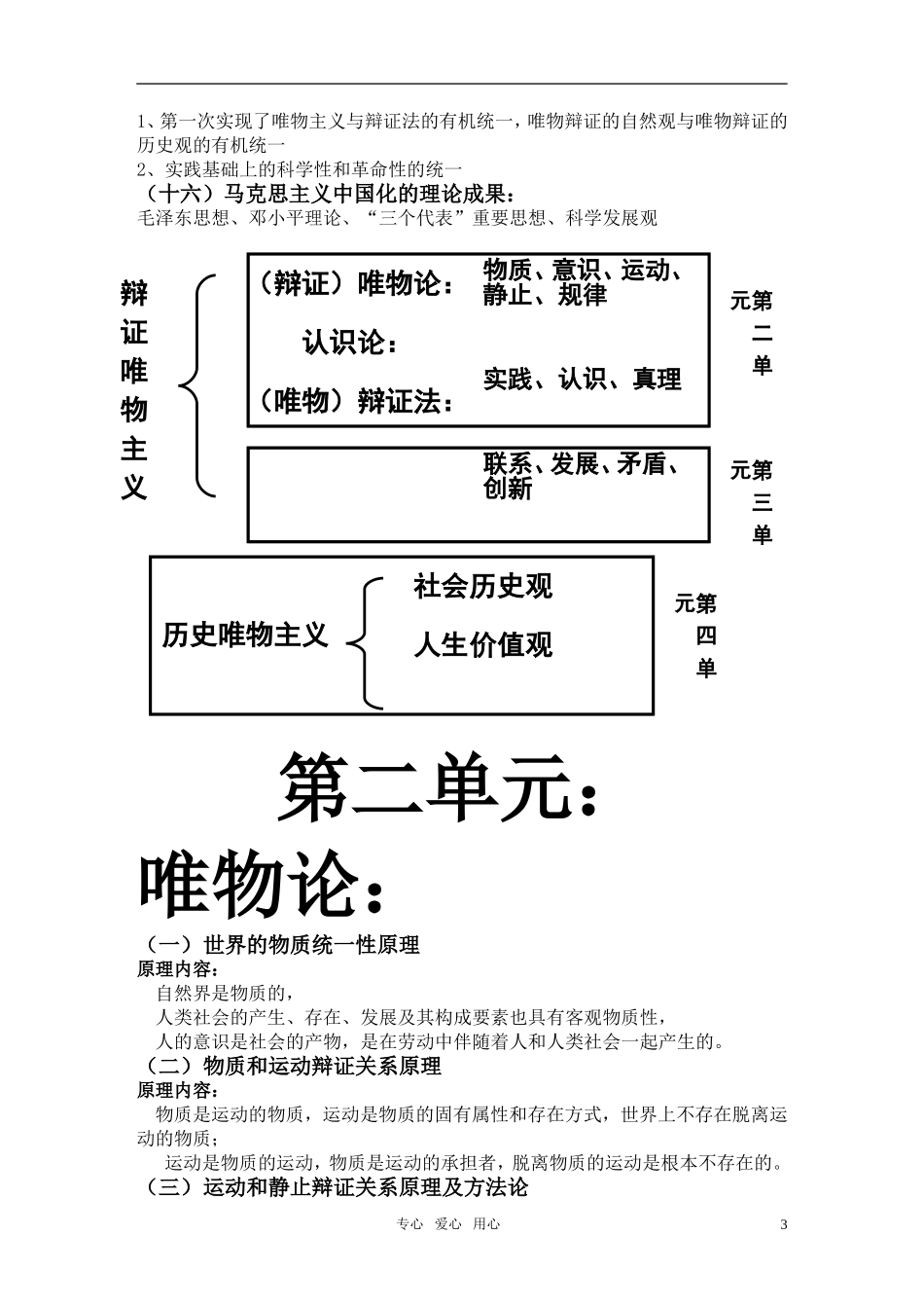 高中政治 哲学与生活原理+方法论详细整理教案 新人教版_第3页