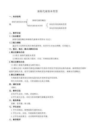 人教版高中生物必修1新陈代谢基本类型