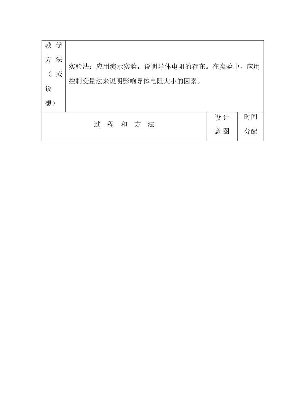 八年级物理第六章第三节电阻教案_第2页