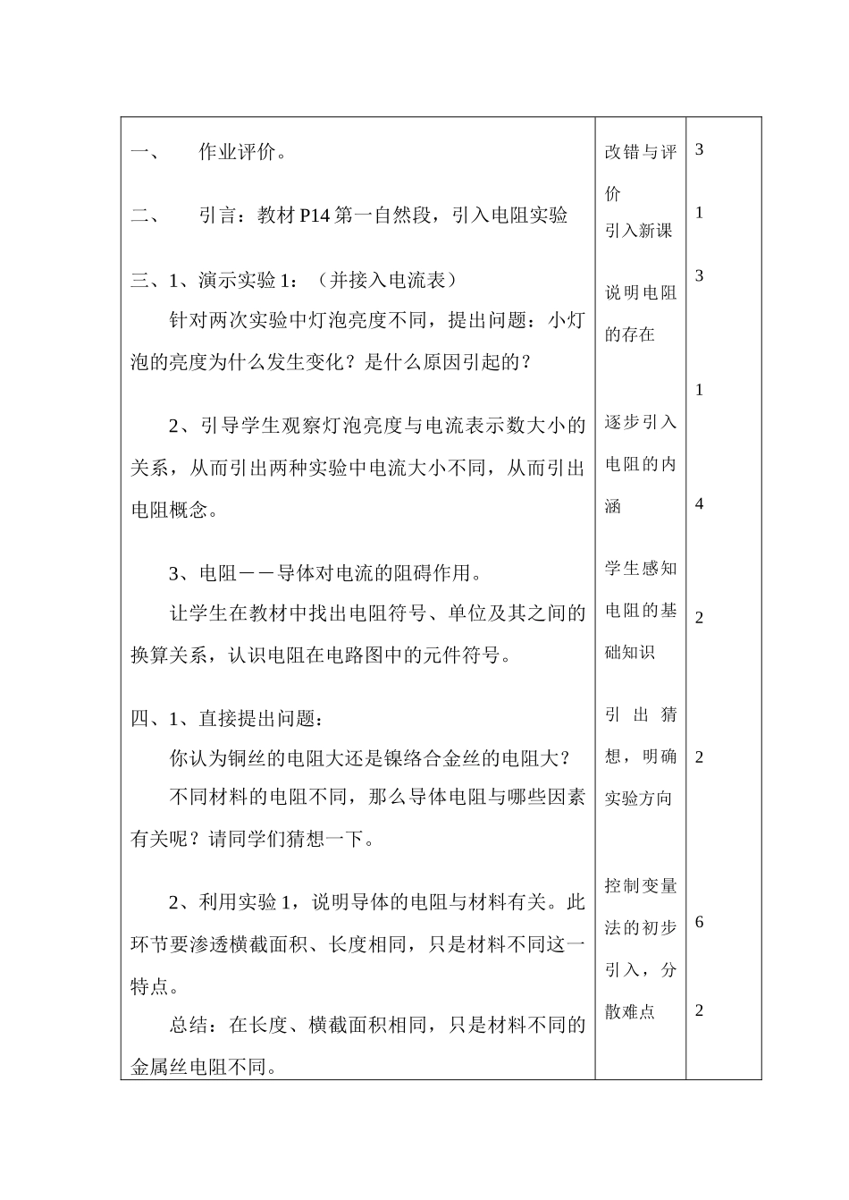 八年级物理第六章第三节电阻教案_第3页