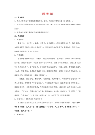 高中语文 陈情表导学案 粤教版必修5-粤教版高二必修5语文学案