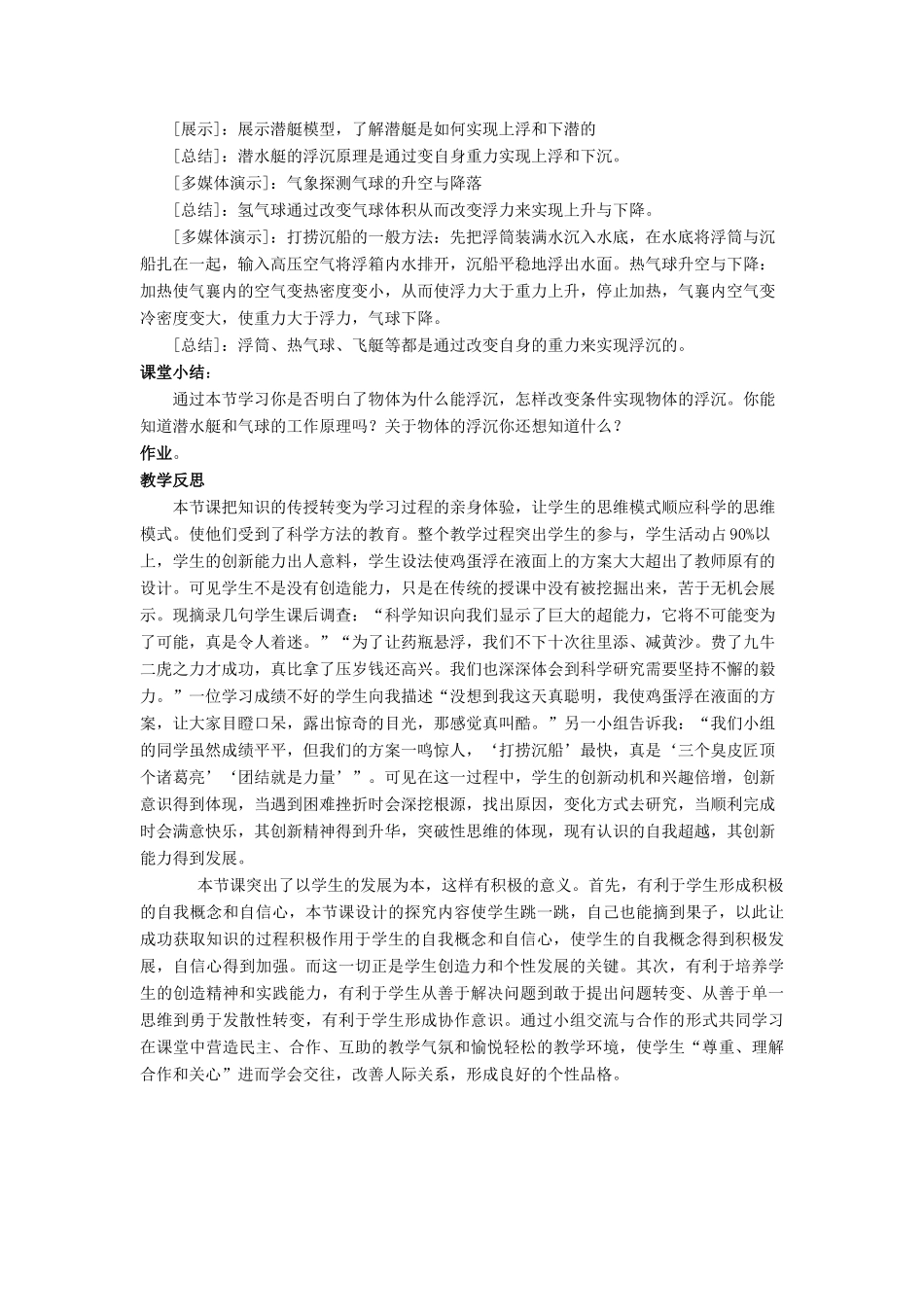 八年级物理全册 第九章 第三节 物体的浮与沉教案1 （新版）沪科版_第2页