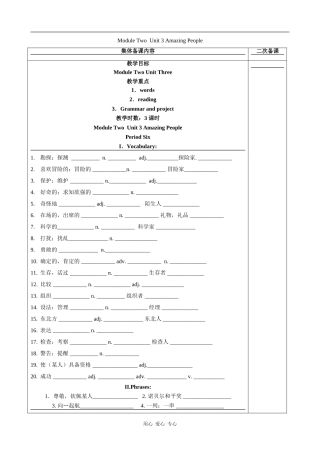 高中英语Unit 3 Amazing People 教案 译林必修2