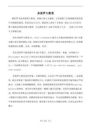 高中英语Unit2 The United Kingdom文章 圣保罗大教堂1人教版必修五
