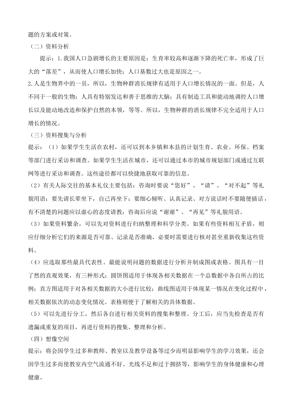 中图版高中生物必修3人类活动对环境的影响_第2页