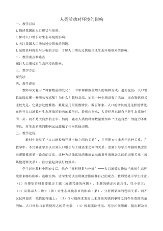 中图版高中生物必修3人类活动对环境的影响