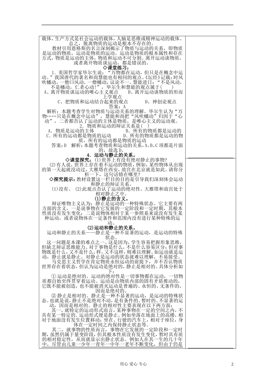 高中政治《认识运动 把握规律》教案4 新人教版必修4_第2页