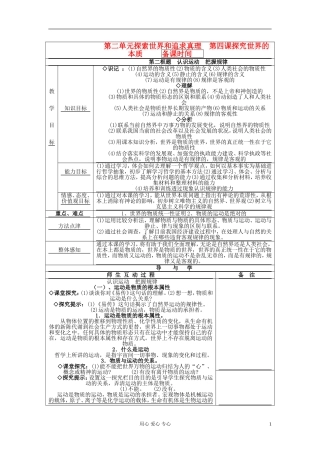 高中政治《认识运动 把握规律》教案4 新人教版必修4