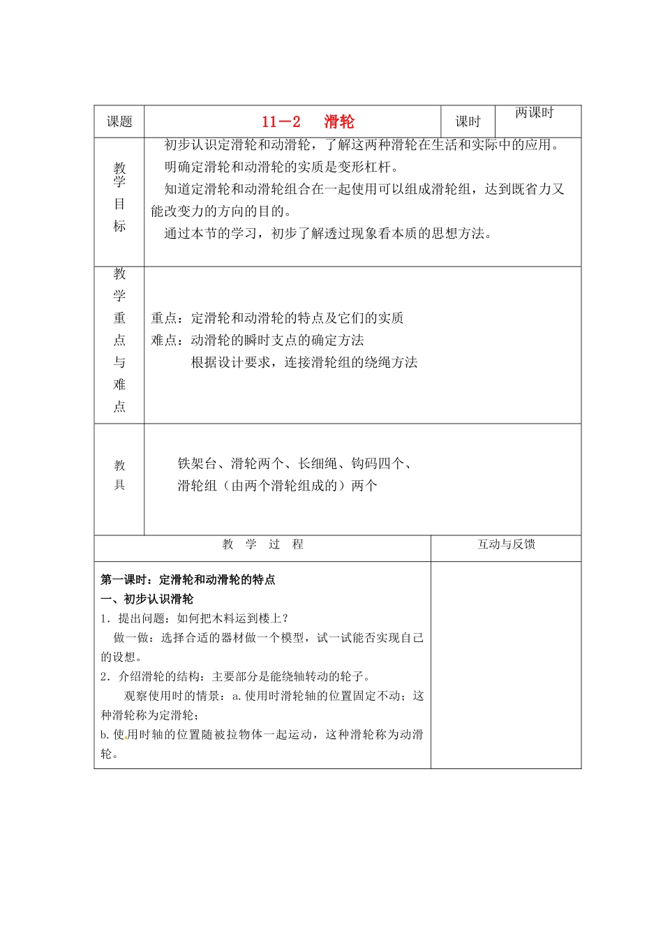 九年级物理上册 滑轮教案 苏科版_第1页