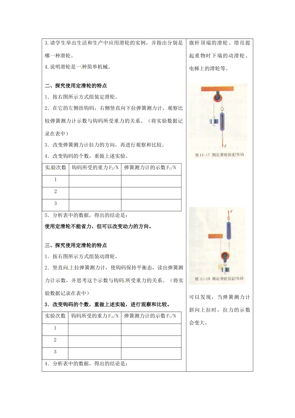 九年级物理上册 滑轮教案 苏科版_第2页
