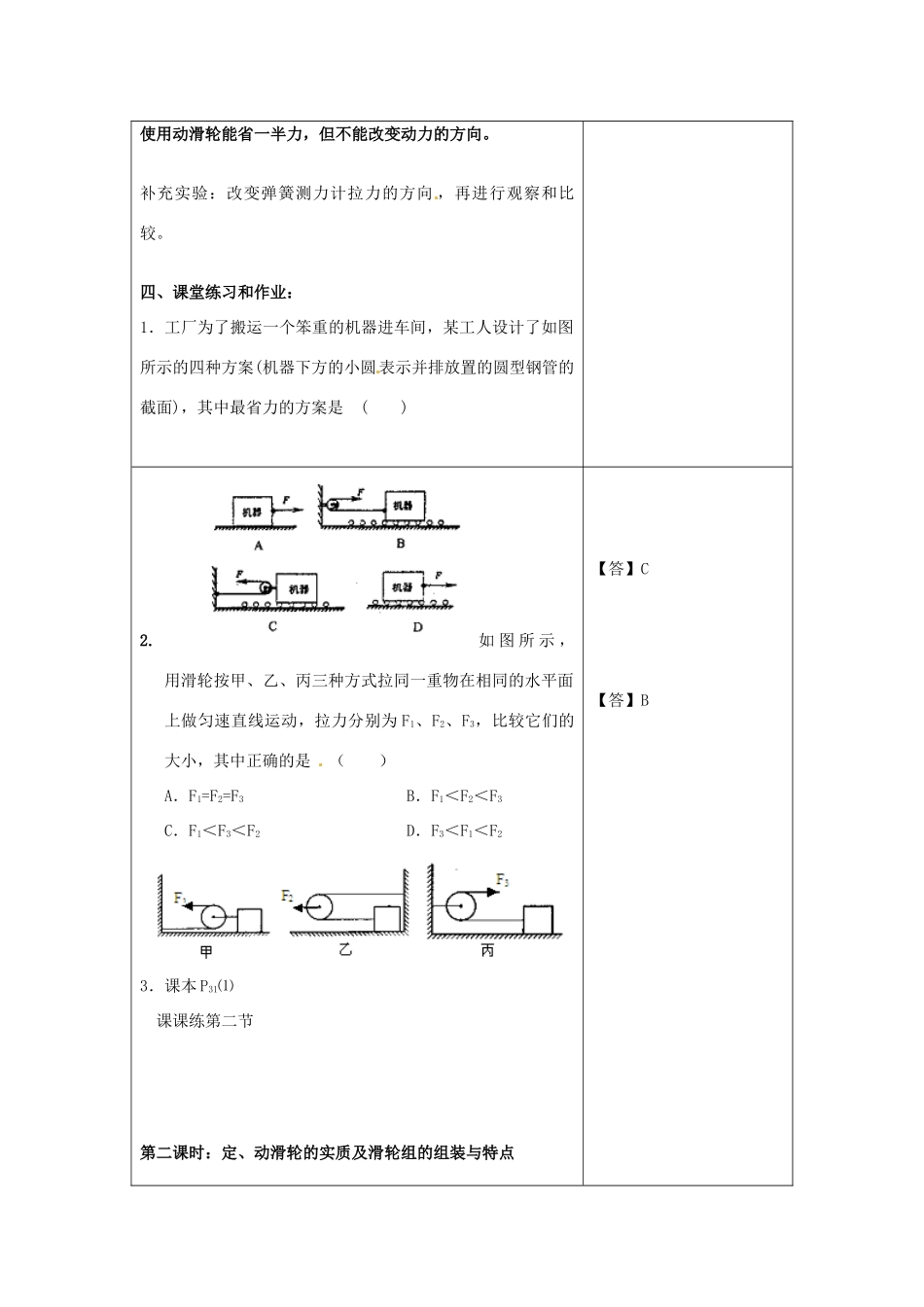 九年级物理上册 滑轮教案 苏科版_第3页
