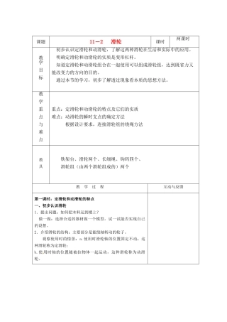 九年级物理上册 滑轮教案 苏科版