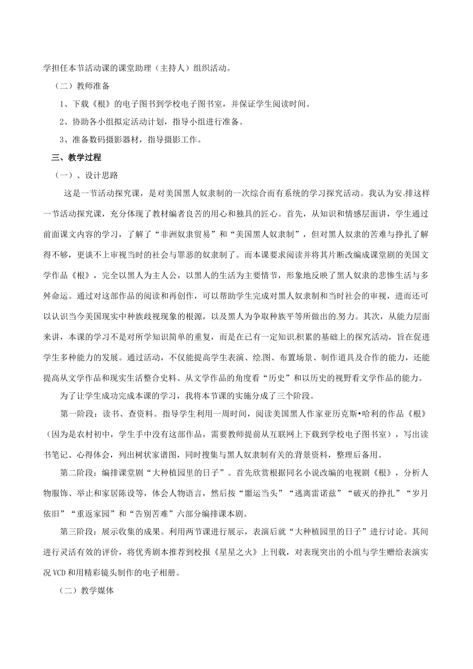 历史：北师大版九年级上册 3.21《追《根》溯“园”教案（3）_第2页