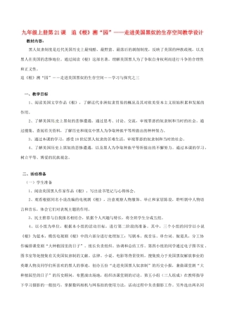 历史：北师大版九年级上册 3.21《追《根》溯“园”教案（3）