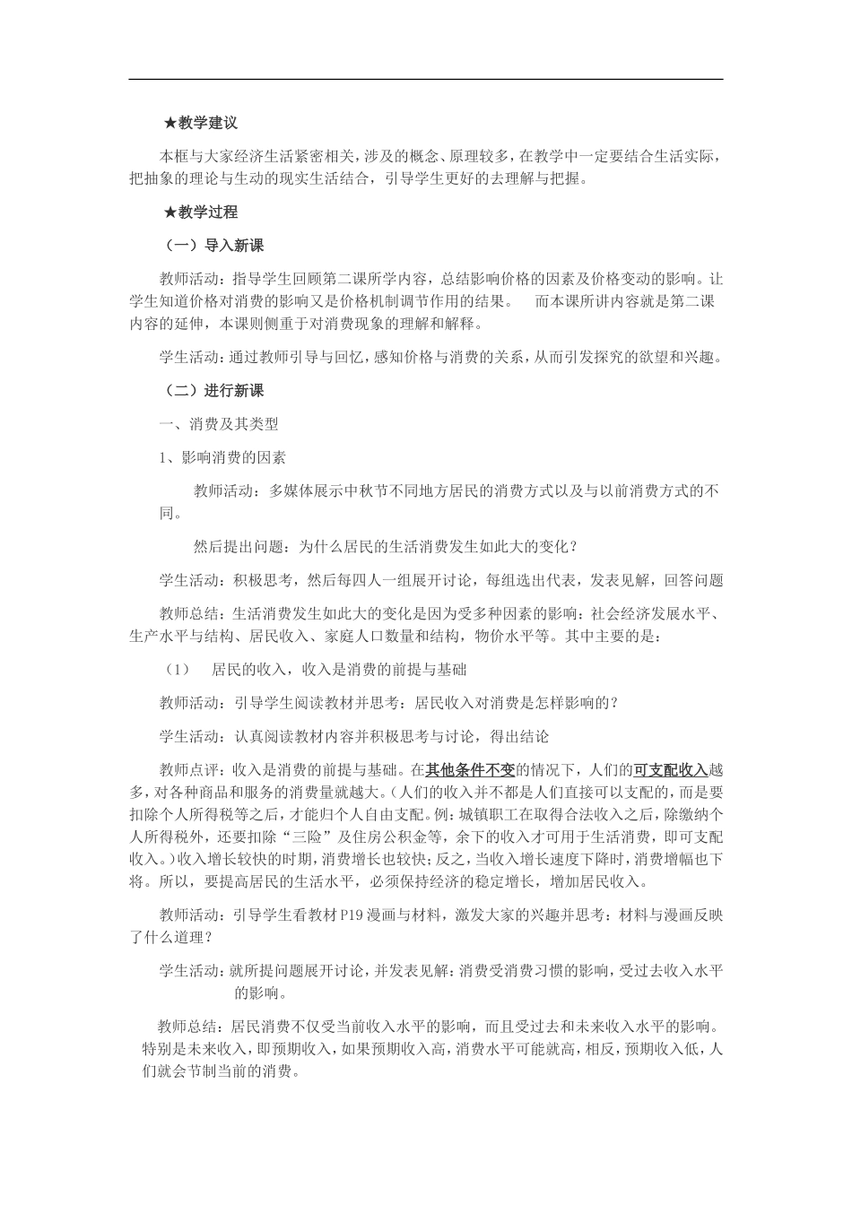 高中政治 消费及其类型教案 新人教版必修1_第3页