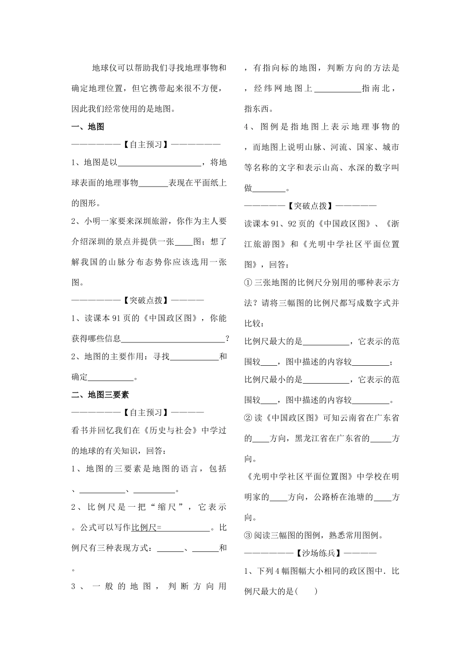 七年级科学上册《地球仪和地图》教案6 浙教版_第2页