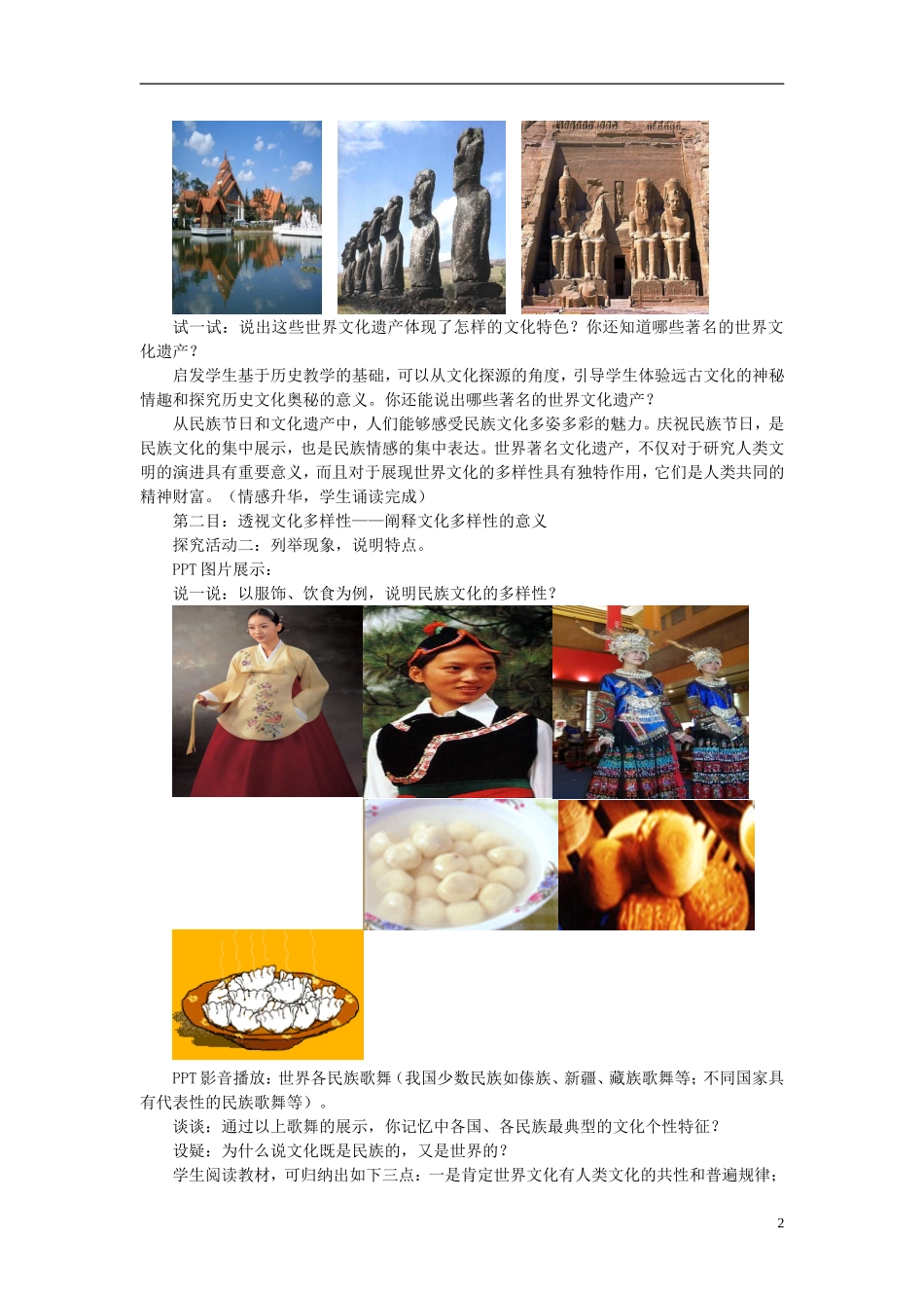 高中政治 《世界文化的多样性》教案12 新人教版必修3_第2页