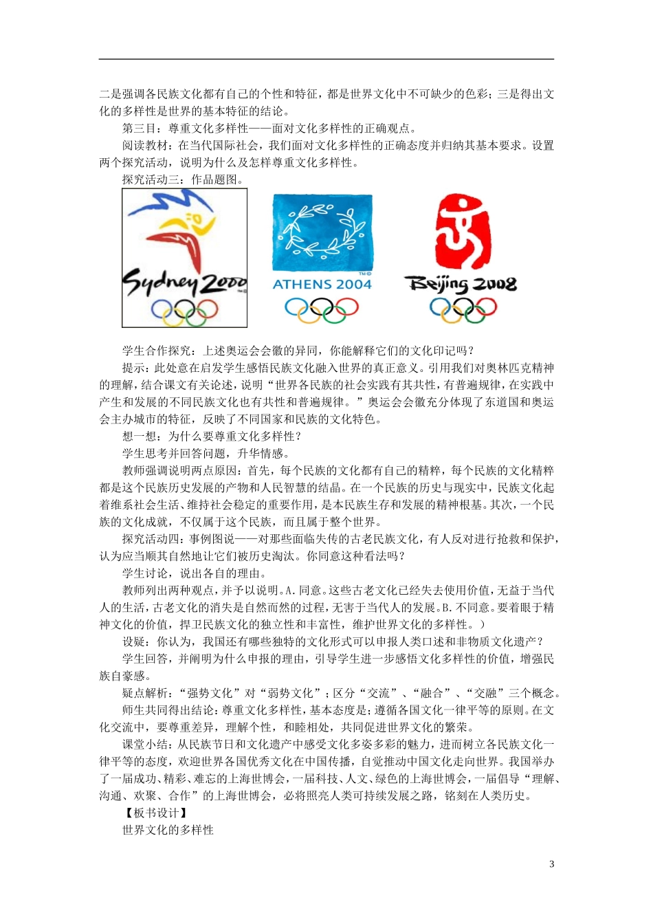 高中政治 《世界文化的多样性》教案12 新人教版必修3_第3页