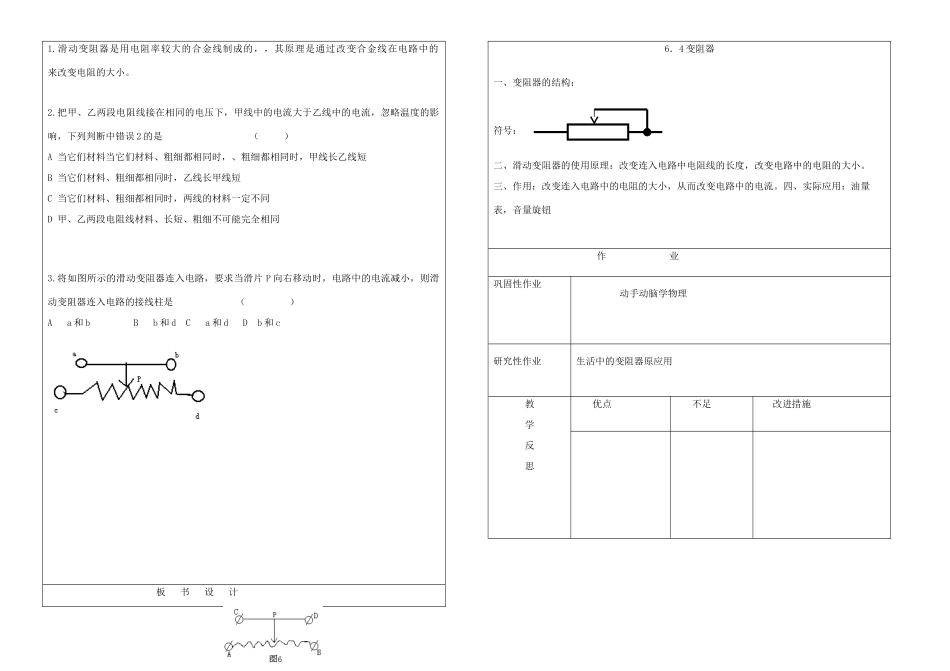 山东省泰安市新泰九年级物理全册 16.4 变阻器教案 （新版）新人教版_第2页
