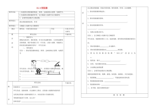 山东省泰安市新泰九年级物理全册 16.4 变阻器教案 （新版）新人教版
