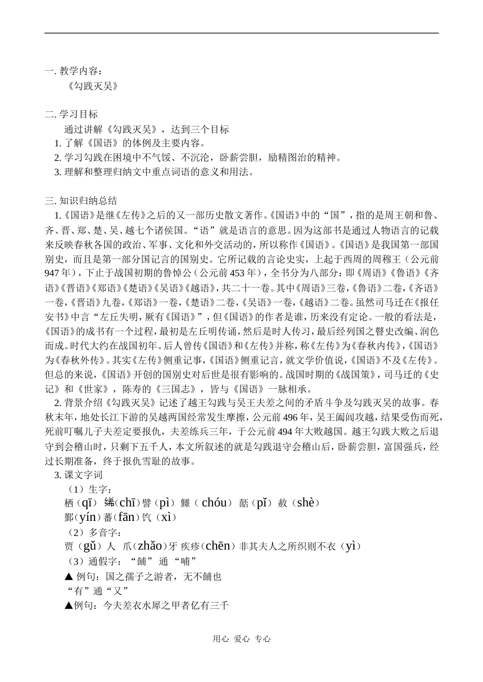 高一语文《勾践灭吴》教案_第1页