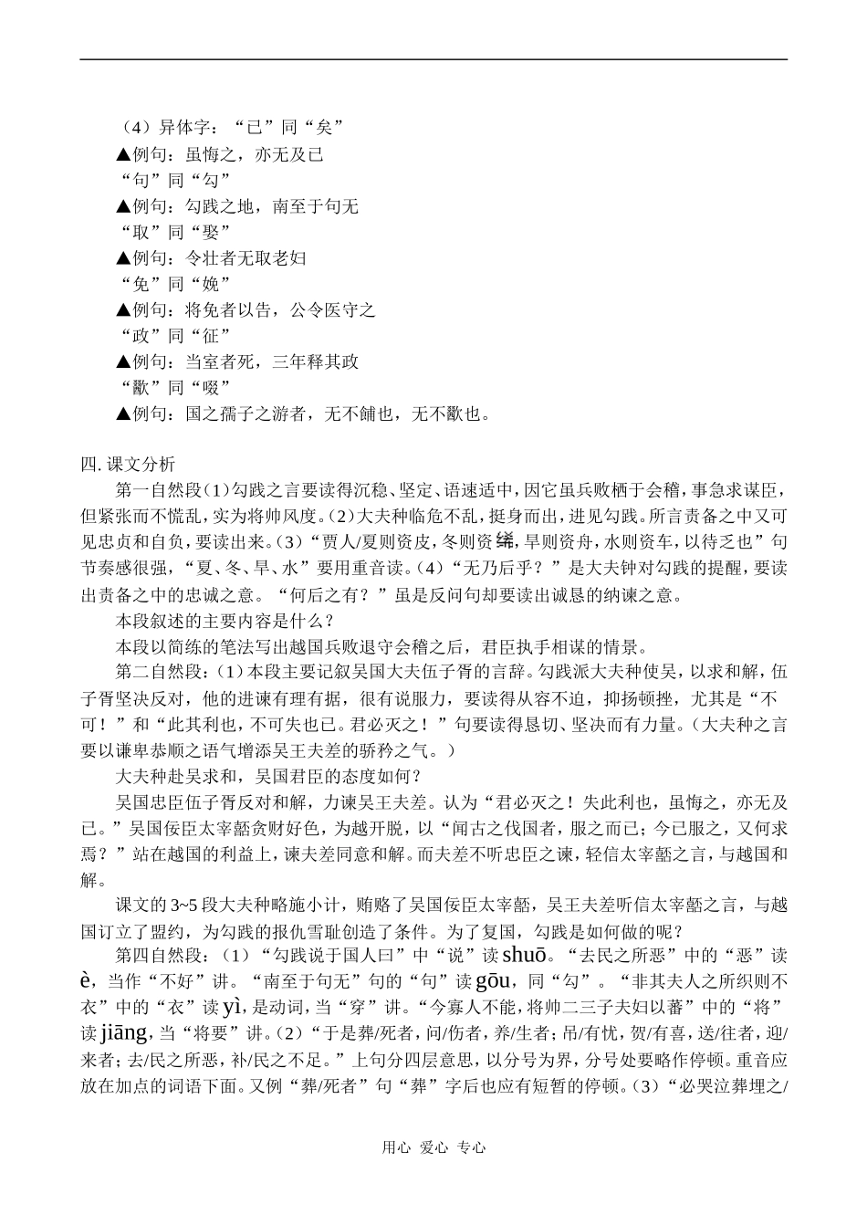 高一语文《勾践灭吴》教案_第2页