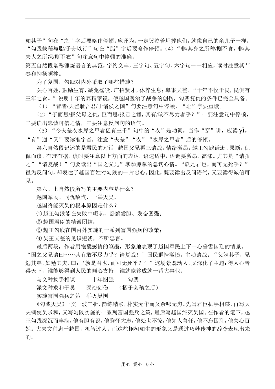 高一语文《勾践灭吴》教案_第3页