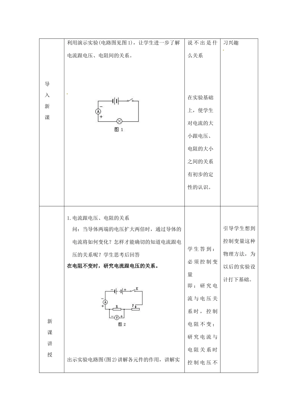 九年级物理 10.3《探究-电流与电压、电阻的关系》教案 北京课改版_第2页