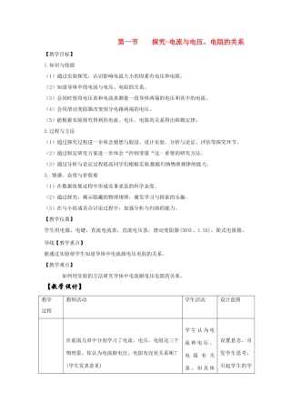 九年级物理 10.3《探究-电流与电压、电阻的关系》教案 北京课改版