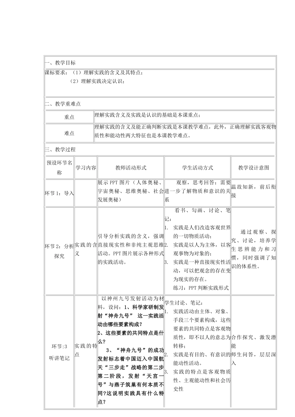 高中政治上学期第1周教学设计（人的认识从何而来）-人教版高中全册政治教案_第2页