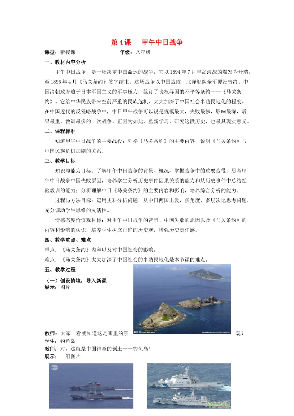 【水滴系列】八年级历史上册 第4课 甲午中日战争教案 新人教版_第1页