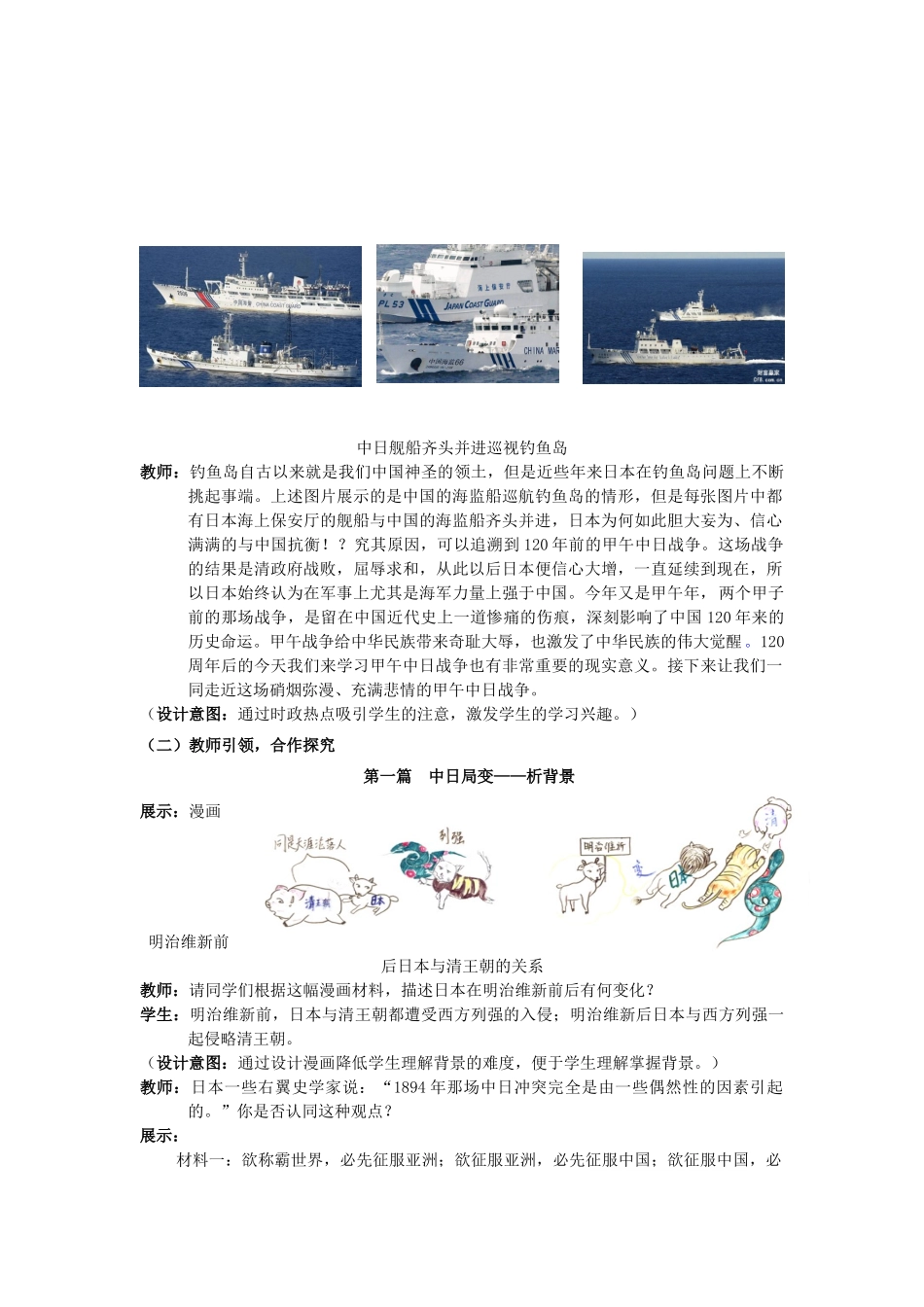 【水滴系列】八年级历史上册 第4课 甲午中日战争教案 新人教版_第2页