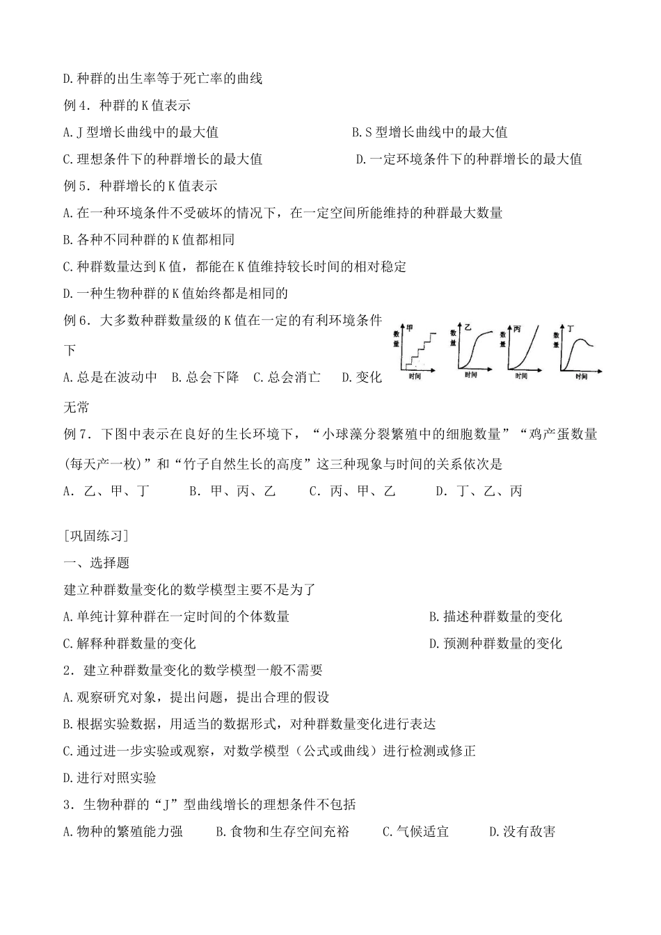 中图版高中生物必修3种群数量的变化教案_第2页