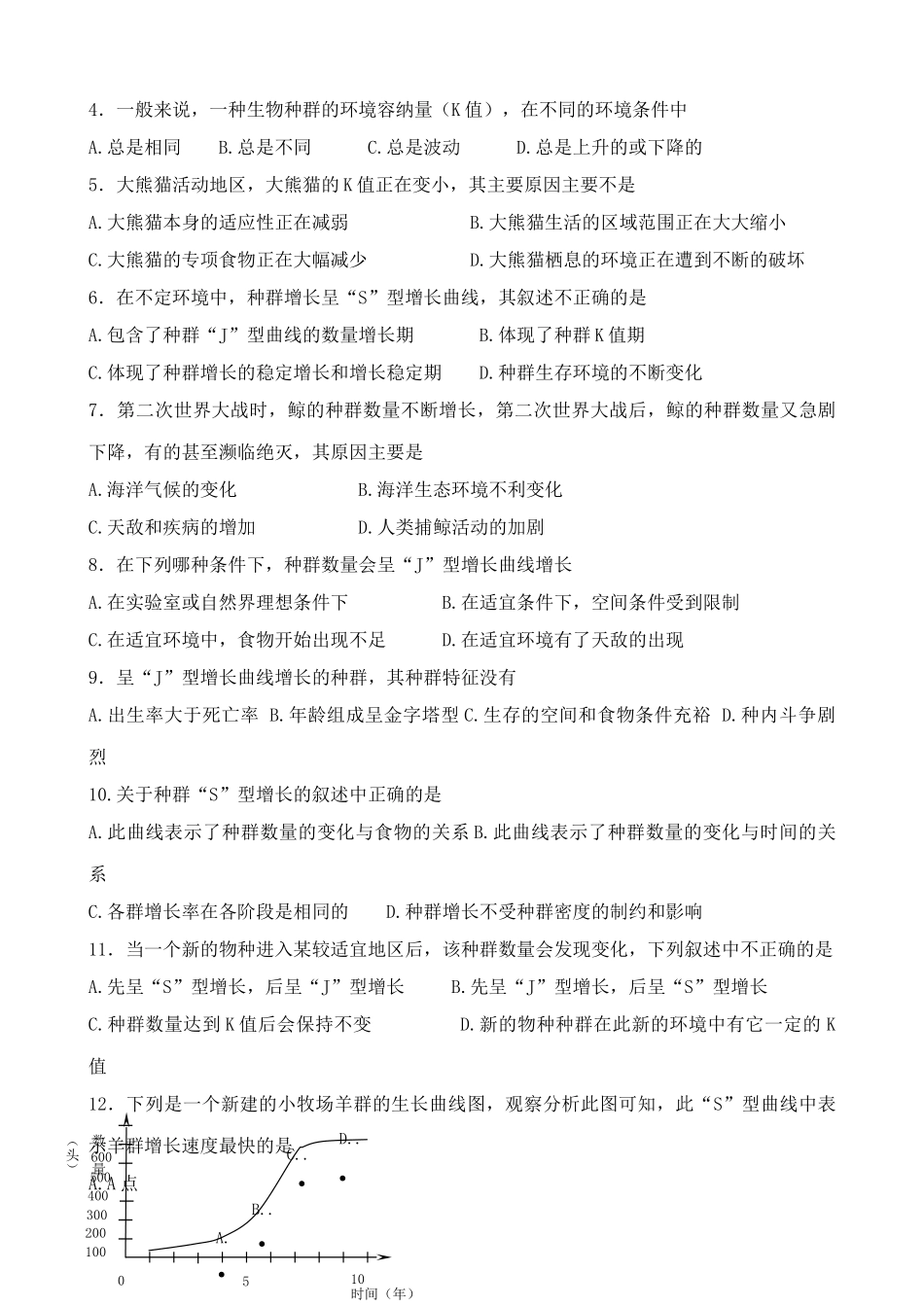 中图版高中生物必修3种群数量的变化教案_第3页