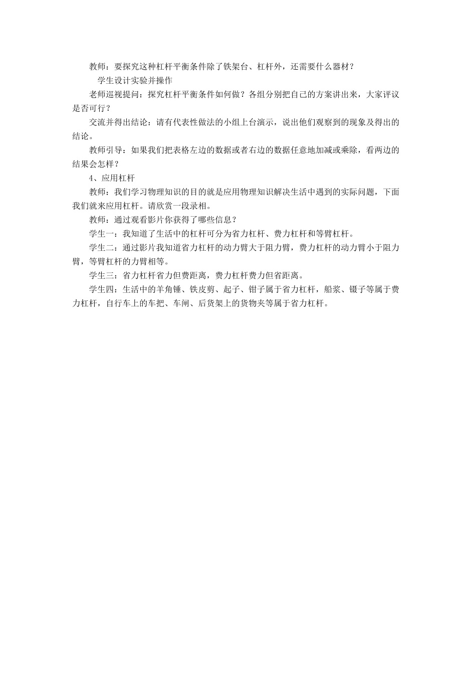 八年级物理下册 第九章 第一节 杠杆（第4课时）教案 （新版）北师大版_第2页