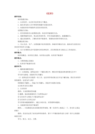 八年级物理下册 第九章 第一节 杠杆（第4课时）教案 （新版）北师大版