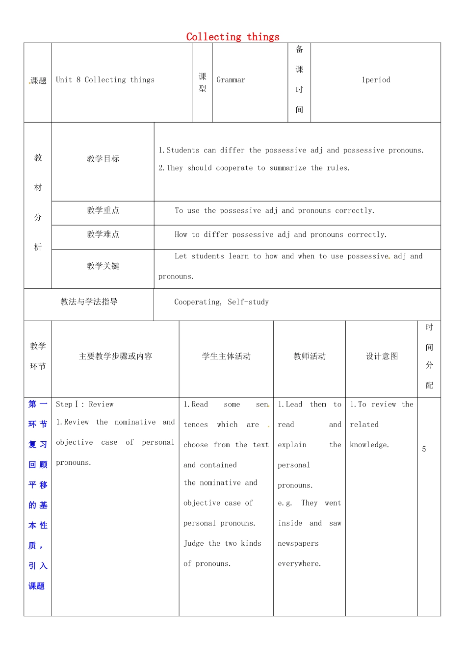七年级英语上册 Unit 8 Collecting things教案5 （新版）牛津深圳版-牛津深圳版初中七年级上册英语教案_第1页