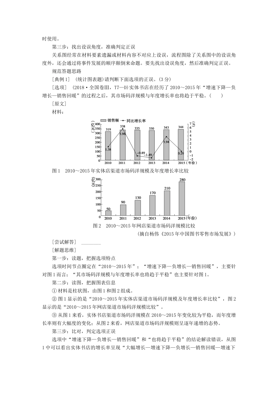 高考语文一轮复习 第1部分 现代文阅读 专题2 实用类文本阅读—非连续性文本阅读 第2讲 增强层次意识攻克图表信息转述题教案 新人教版-新人教版高三全册语文教案_第3页